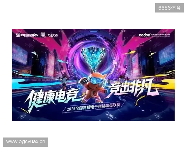 百校云集,竞启新章!2025全国高校电子竞技精英联赛即将开战 百校云集,竞启新章!2025全国高校电子竞技精英联赛即将开战